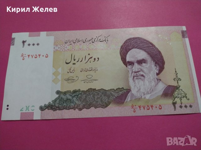 Банкнота Иран-15936, снимка 2 - Нумизматика и бонистика - 30507803