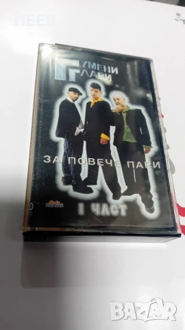 Запе4атани аудио касети