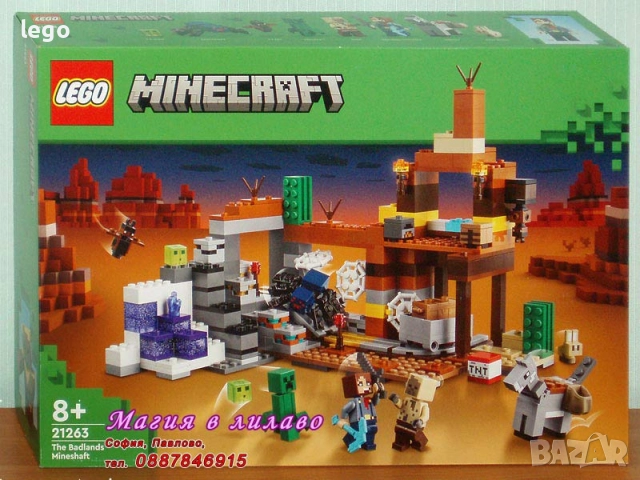 Продавам лего LEGO Minecraft 21251 21252 21253 21254 21255 21256 21257 21259 21260 21263 21264 21265, снимка 12 - Конструктори - 47966491