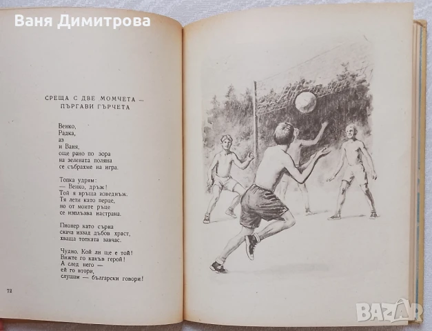 В мир и дружба ще растем, снимка 5 - Детски книжки - 51364731