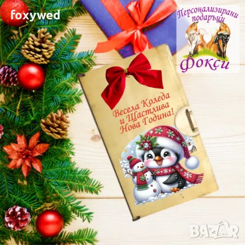 Дървена кутия за пари и пожелания Коледа, снимка 5 - Коледни подаръци - 47770244