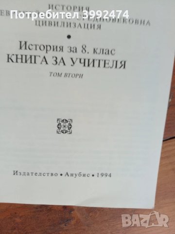 Човекът и средновековието,1994г, книги за учитела, снимка 2 - Специализирана литература - 51388504