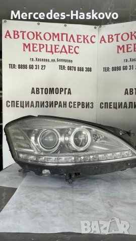 Ляв и десен фар за MERCEDES S, снимка 2 - Аксесоари и консумативи - 36699120