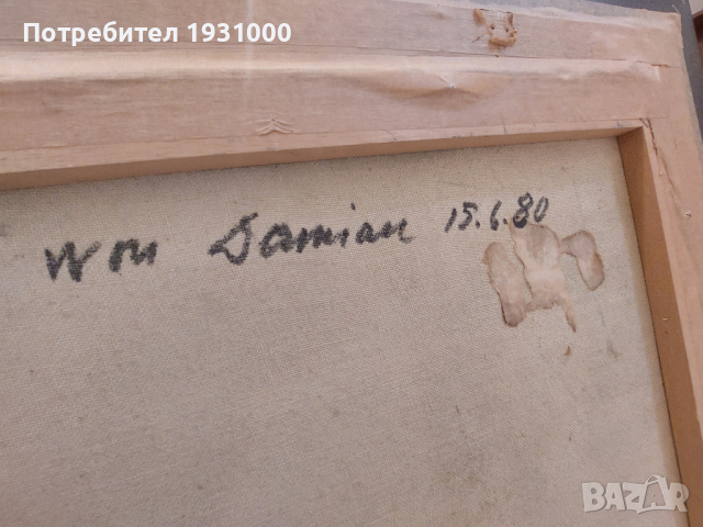 Картина Дамян Заберски 1980, снимка 2 - Картини - 44735266