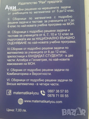 Сборници с решени задачи Уча сам математика-7 клас, снимка 3 - Учебници, учебни тетрадки - 50924313