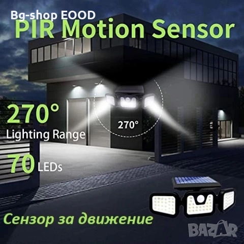 Триглава соларна лампа с три режима на осветяване, Водоустойчива, снимка 9 - Соларни лампи - 53892025