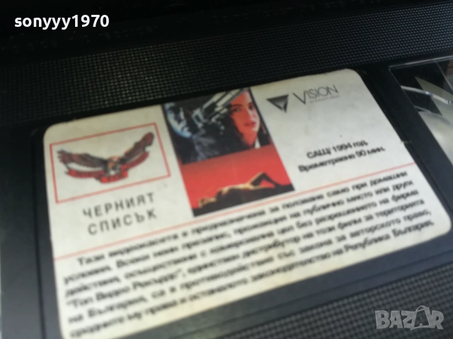 ЧЕРНИЯТ СПИСЪК-ORIGINAL VHS VIDEO TAPE 2210251724, снимка 16 - Други жанрове - 52145077
