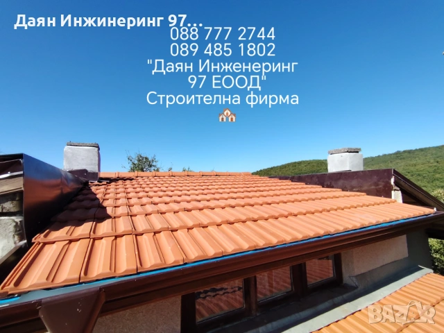 Качествен ремонт на покрив от - Даян Инжинеринг 97 ЕООД , снимка 2 - Ремонти на покриви - 53211483