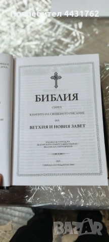  Библия , снимка 2 - Специализирана литература - 53269885