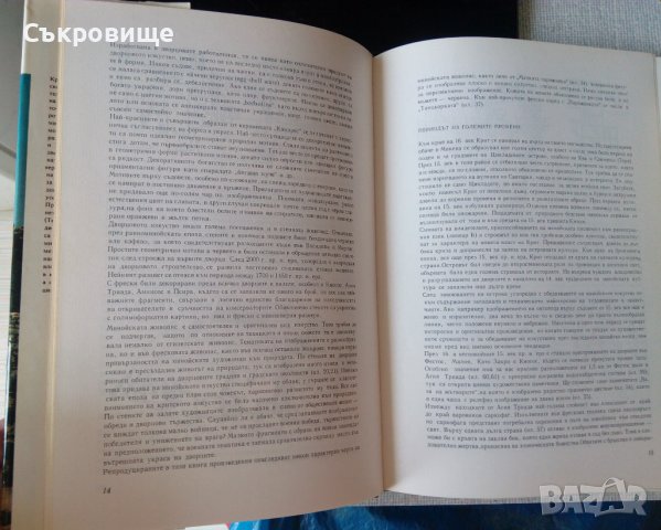 История археология култура изкуство на Крит, снимка 6 - Специализирана литература - 37440015