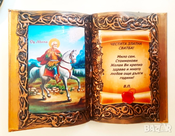 Икона Св. Мина с пожелание и бутилка Дървото на живота, снимка 9 - Подаръци за имен ден - 52271594