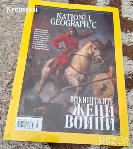 Списание National Geographic/бр.3/2025