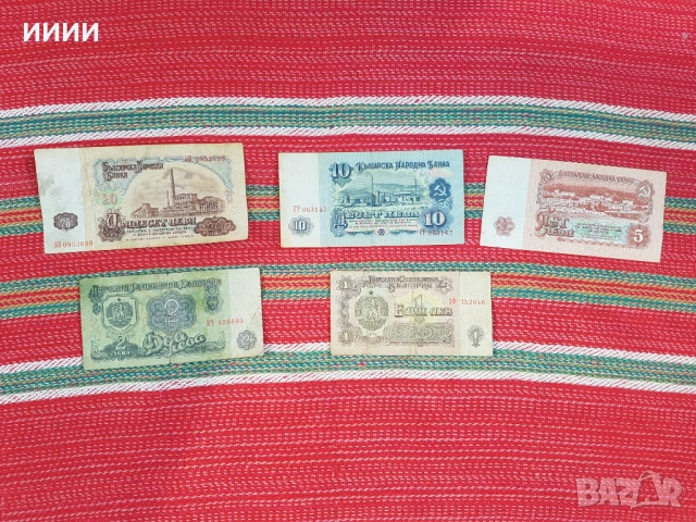 Банкнота 1,2,5,10 и 20 лева-1974г, снимка 2 - Нумизматика и бонистика - 53138475