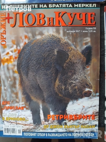 Колекция Списания Лов и куче + оръжие 2011-2017, снимка 6 - Колекции - 51850948