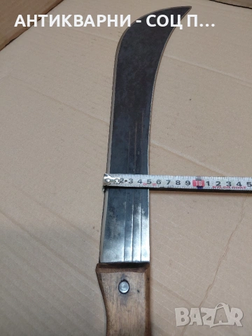 Соц Стар Голям Нож Мачете. НОМЕР 1484., снимка 15 - Антикварни и старинни предмети - 54237686