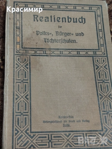 Realienbuch 1909 г. 