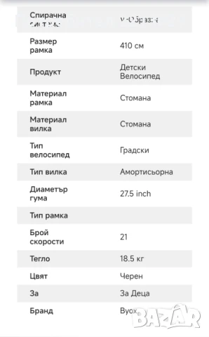 Колело Byox spirit 27.5, снимка 10 - Детски велосипеди, триколки и коли - 50791642