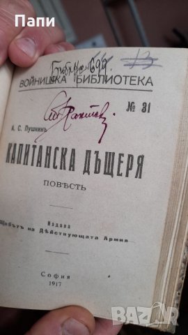 Антикварни книги от 1917 г., снимка 17 - Българска литература - 34423596