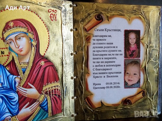 подарък за кръстници, снимка 13 - Декорация за дома - 29454364