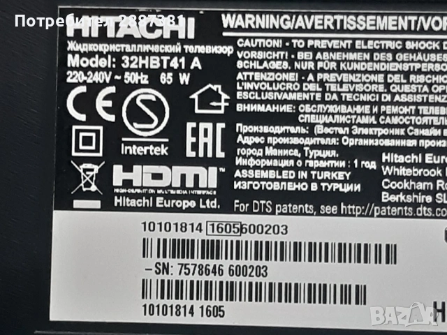 Hitachi 32HBT41A на части 17MB97 17MB62, снимка 2 - Части и Платки - 54069833