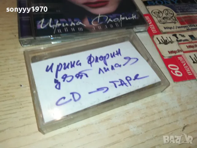 ИРИНА ФЛОРИН-КАСЕТА 2605251300, снимка 3 - Аудио касети - 50430158