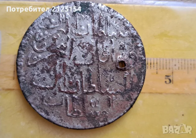 Стар османски куруш 1106 г., снимка 3 - Нумизматика и бонистика - 47037885