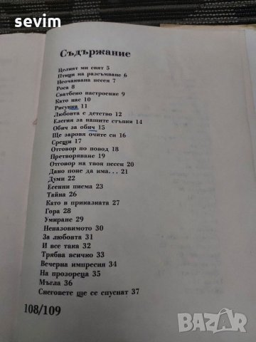 Нощи- любовна лирика от Евтим Евтимов, снимка 3 - Българска литература - 35201332