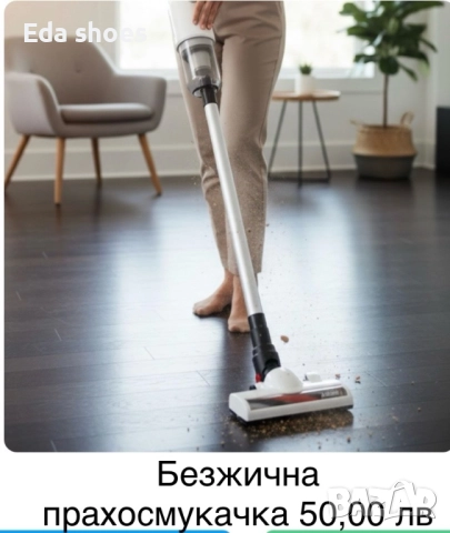 Безжична прахосмукачка 