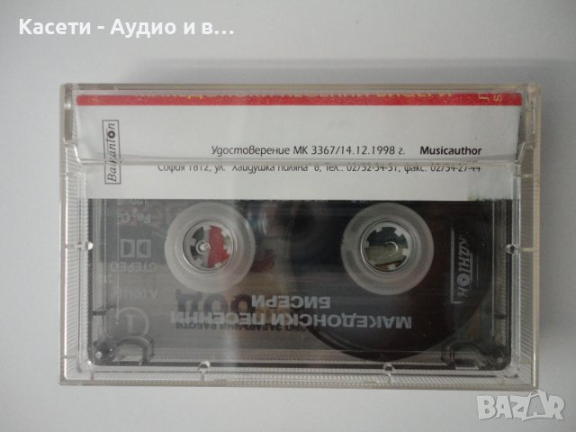 Весела и Любен Божкови/Македонски песенни бисери, снимка 2 - Аудио касети - 38455215