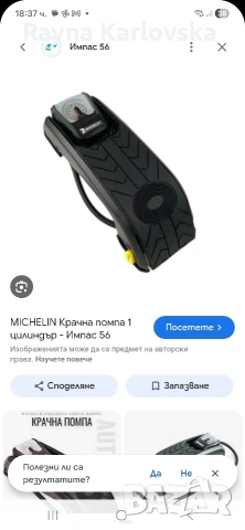 Нова Крачна помпа "Michelin"с един цилъндър, снимка 7 - Аксесоари и консумативи - 54243999