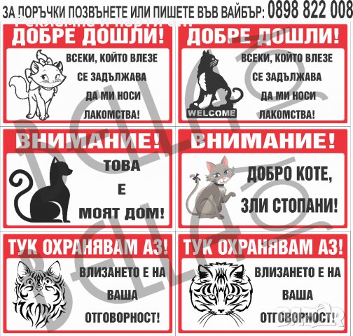 Табела за куче, котка, костенурка, папагал, стикери, забавни табели, снимка 3 - Други стоки за животни - 29442532