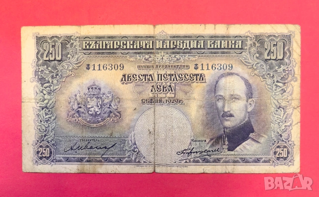 250 лева 1929 година България