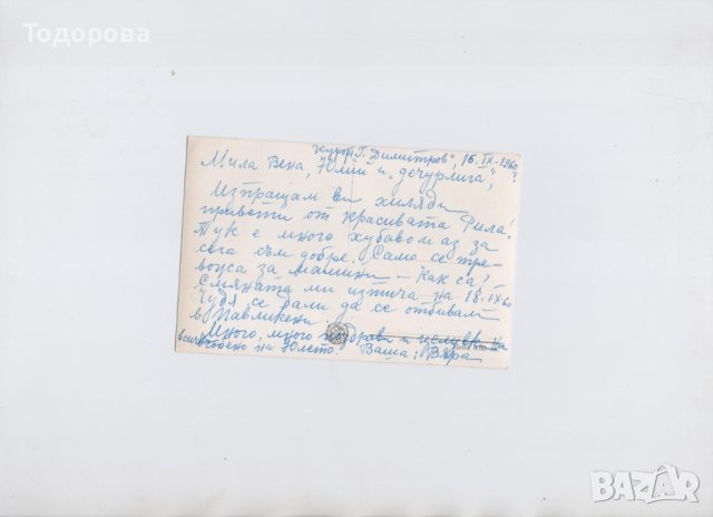 Картичка-Летовище Георги Димитров в Рила-1960 г., снимка 2 - Колекции - 40196102