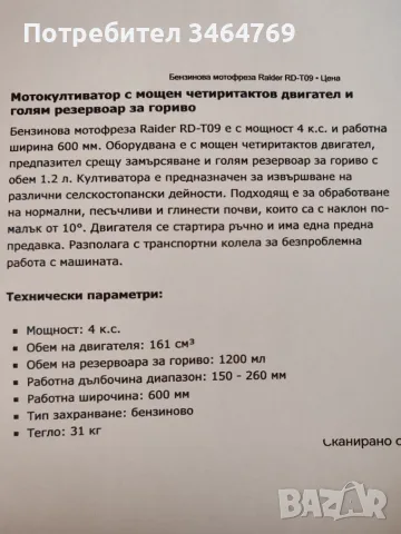 мотокултиватор Raider RD T-09 /неизползван, неразопакован/, снимка 4 - Градинска техника - 54387503