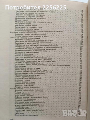 Българска народна медицина ( том 3 ), снимка 9 - Специализирана литература - 53154494