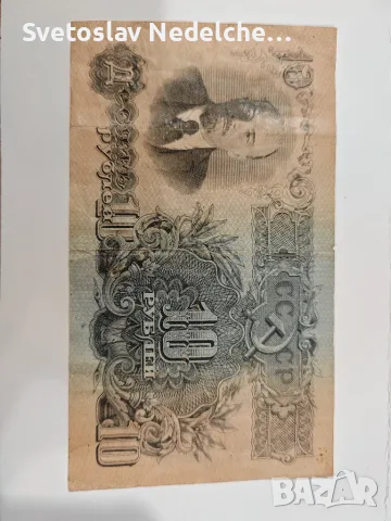 Русия 10 рубли 1947 г