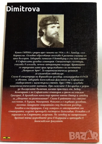 Камен Гарена - Молитва за обич, снимка 2 - Други - 51374514