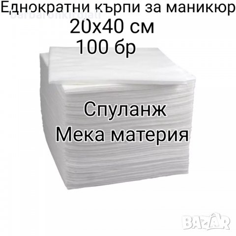  Еднократни кърпи за маникюр