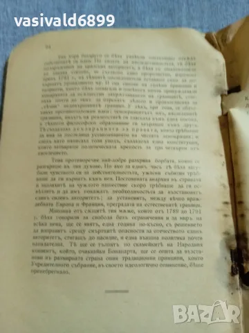 "Франция през великата революция", снимка 6 - Специализирана литература - 55931314