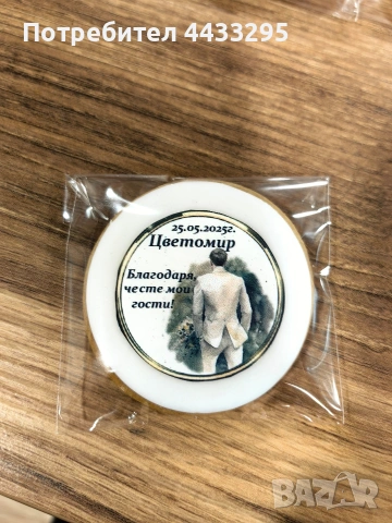 Коледни късметчета/меденки, снимка 8 - Декорация за дома - 52050269