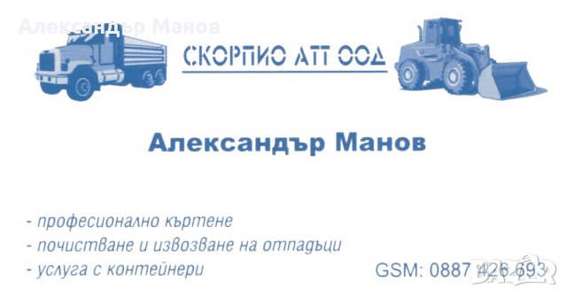 КЪРТИ Извозване на строителни отпадъци, снимка 4 - Кърти, чисти, извозва - 8011065