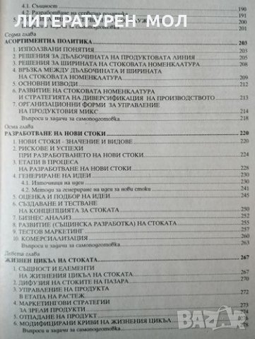 Стокова политика. Велина Балева, Ирена Кунева, Красимир Маринов, 2002г., снимка 4 - Специализирана литература - 31035212