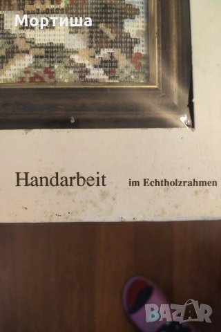 Страхотни немски гоблени миниатюри , снимка 8 - Гоблени - 29797449