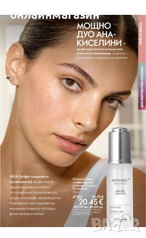 Орифлейм, снимка 4 - Други - 54221025