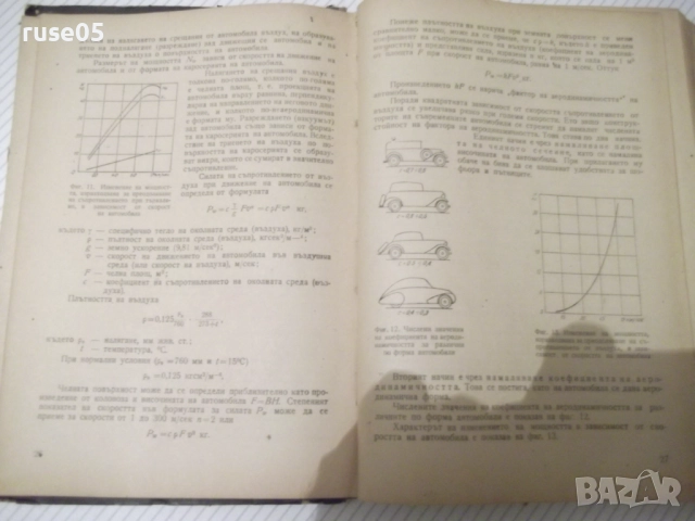 Книга "Конструкция на автомобила и тракгора-К.Цветков"-380ст, снимка 4 - Учебници, учебни тетрадки - 52510830