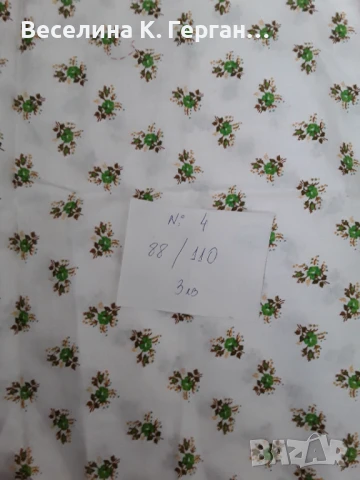 Плат парчета, снимка 3 - Други стоки за дома - 50926155