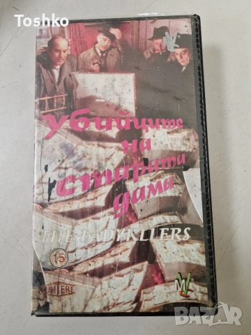 Видео касети по 5лв бройка , снимка 11 - Други жанрове - 52665108