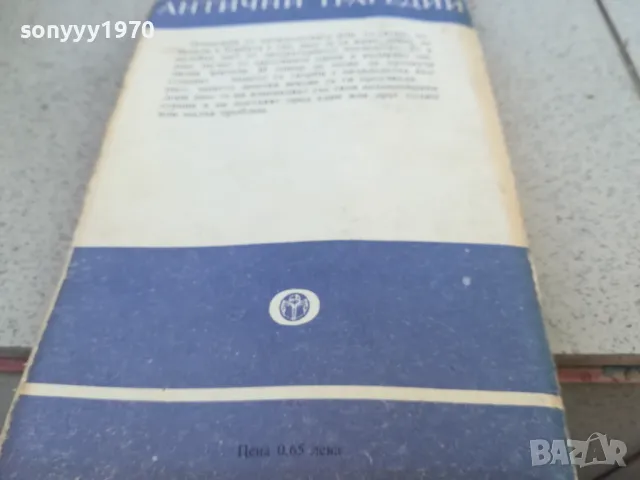 АНТИЧНИ ТРАГЕДИИ 0901251648, снимка 7 - Художествена литература - 48618098