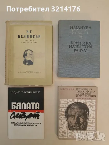 Критика на чистия разум - Имануел Кант (1992)