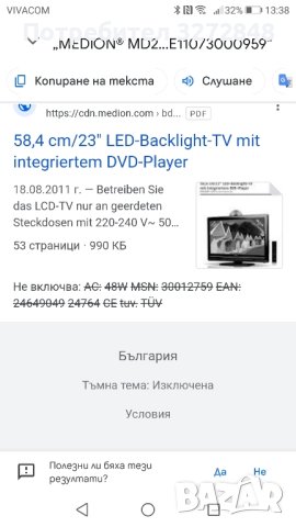 Телевизор MEDION - 54сm/23' LSD TV, снимка 9 - Телевизори - 42637468